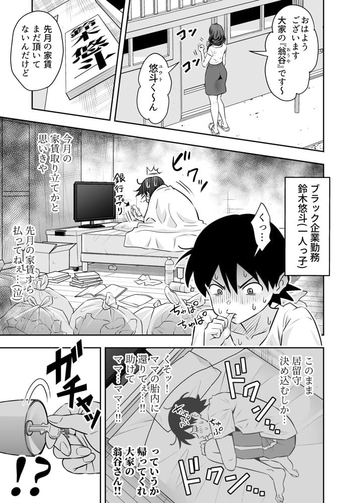 未亡人母性強強大家さんの射精管理がエッチすぎる！！