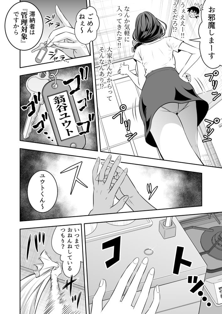 未亡人母性強強大家さんの射精管理がエッチすぎる！！