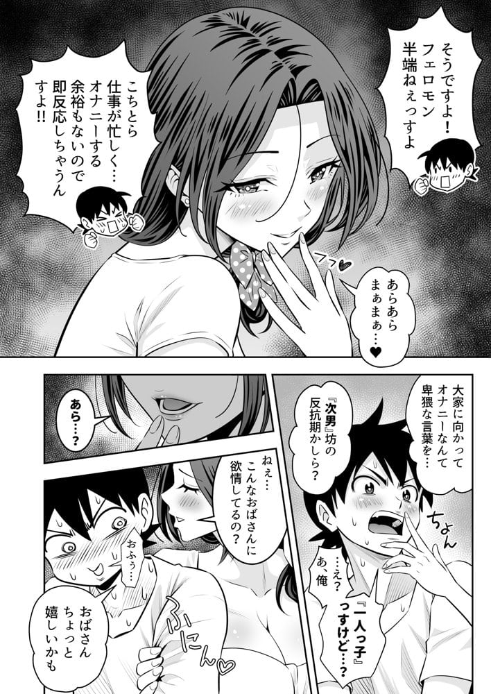未亡人母性強強大家さんの射精管理がエッチすぎる！！