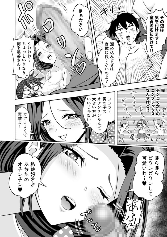 未亡人母性強強大家さんの射精管理がエッチすぎる！！