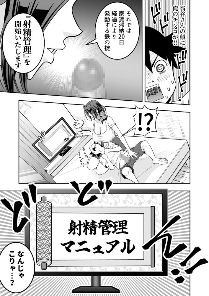 未亡人母性強強大家さんの射精管理がエッチすぎる！！