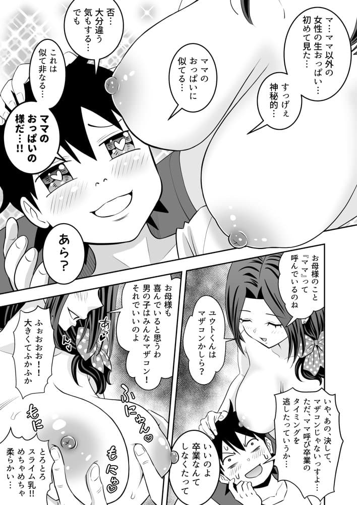 未亡人母性強強大家さんの射精管理がエッチすぎる！！