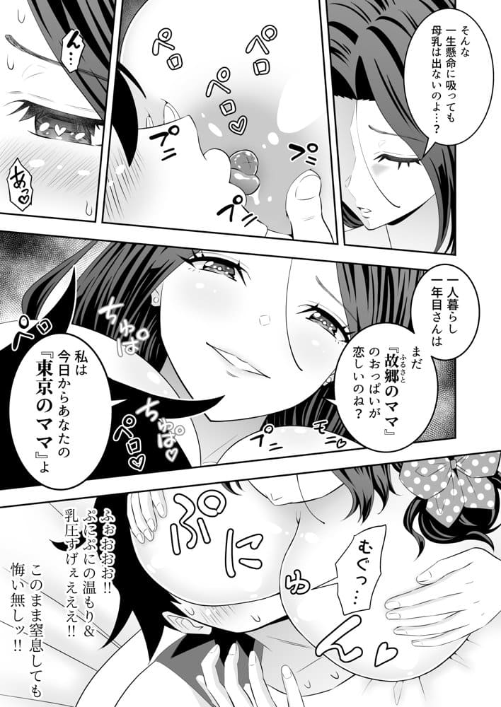 未亡人母性強強大家さんの射精管理がエッチすぎる！！