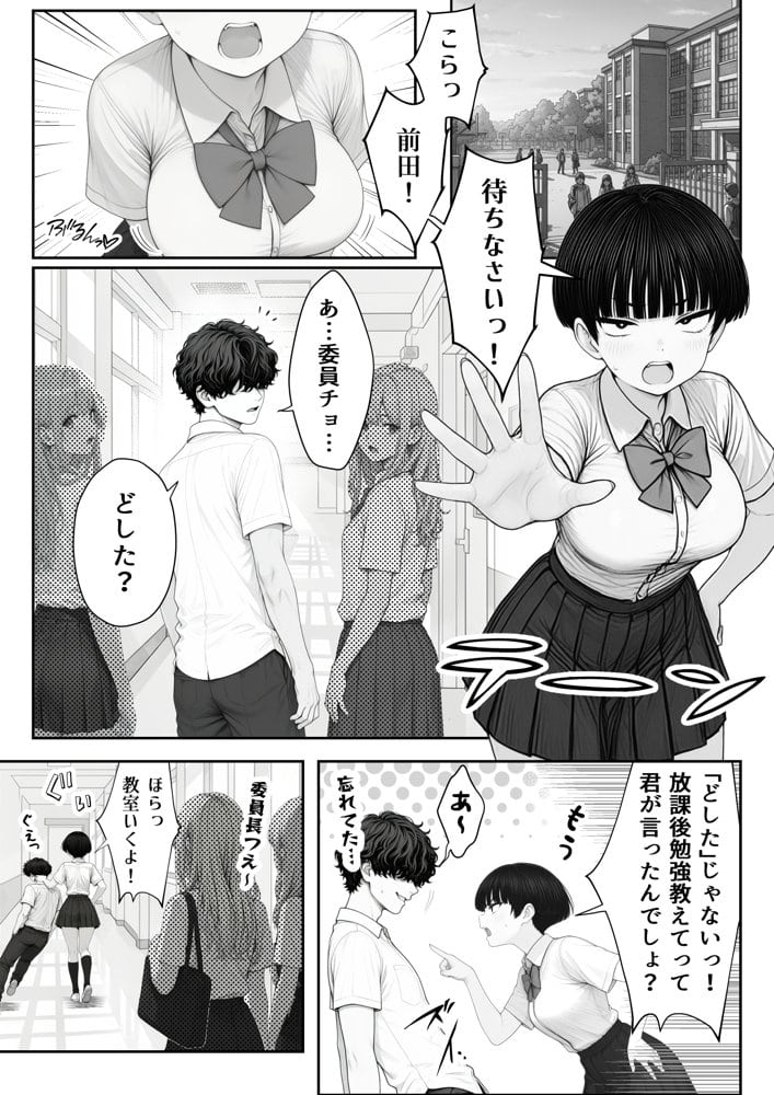 真面目でうるさい委員チョ〜の弱みを握ったヤリチンが1カ月限定恋人ごっこでHまでもっていく話