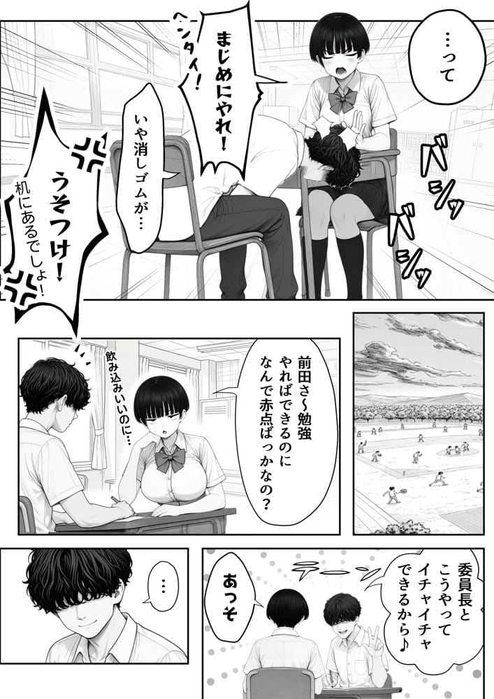 真面目でうるさい委員チョ〜の弱みを握ったヤリチンが1カ月限定恋人ごっこでHまでもっていく話