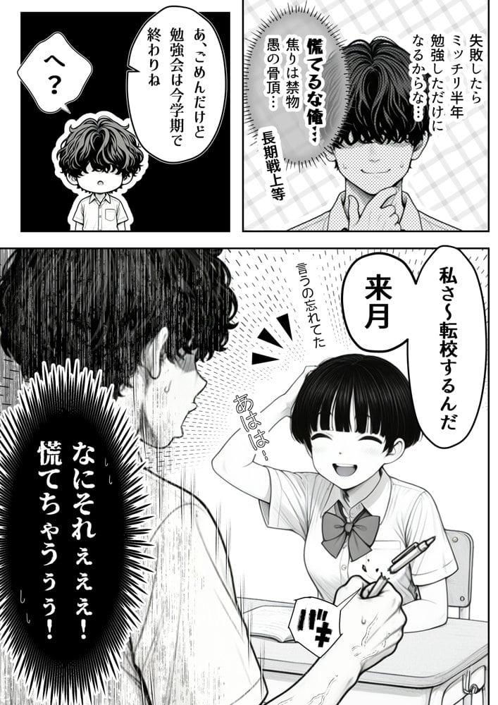 真面目でうるさい委員チョ〜の弱みを握ったヤリチンが1カ月限定恋人ごっこでHまでもっていく話
