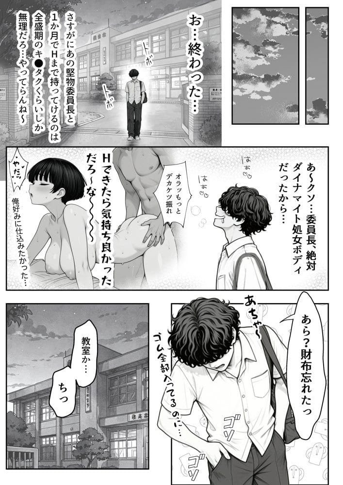 真面目でうるさい委員チョ〜の弱みを握ったヤリチンが1カ月限定恋人ごっこでHまでもっていく話