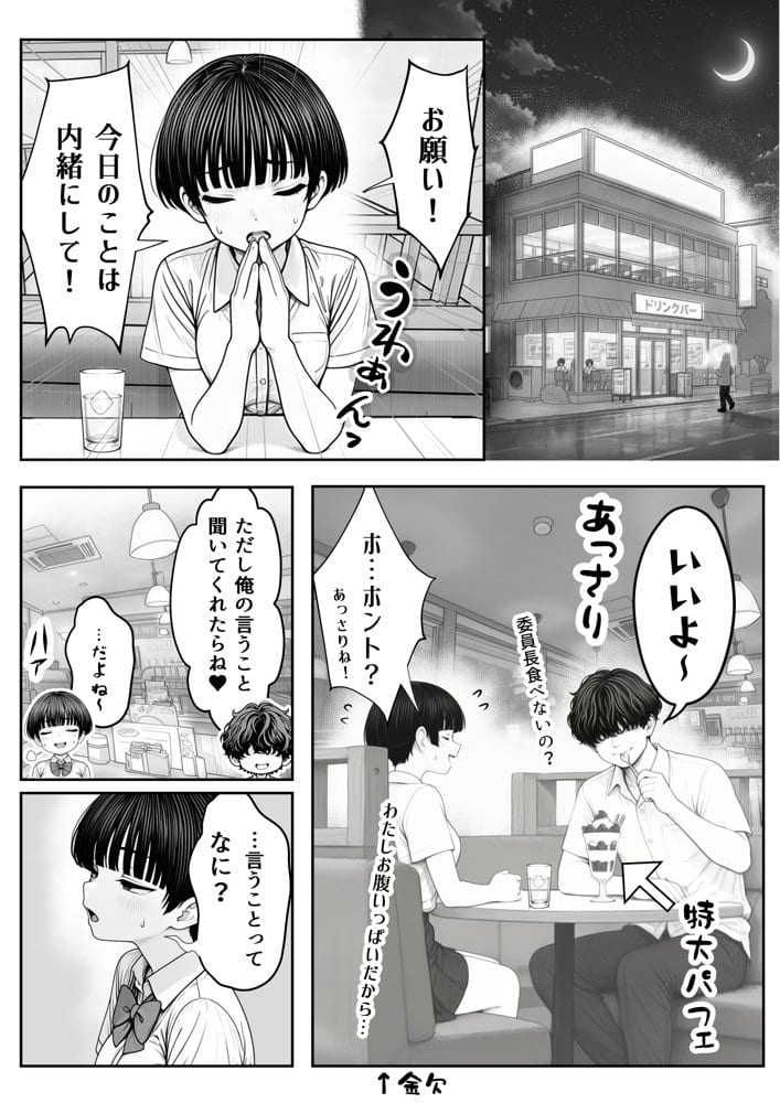 真面目でうるさい委員チョ〜の弱みを握ったヤリチンが1カ月限定恋人ごっこでHまでもっていく話