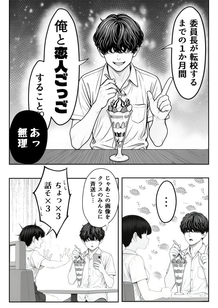 真面目でうるさい委員チョ〜の弱みを握ったヤリチンが1カ月限定恋人ごっこでHまでもっていく話