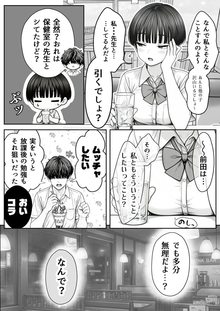 真面目でうるさい委員チョ〜の弱みを握ったヤリチンが1カ月限定恋人ごっこでHまでもっていく話