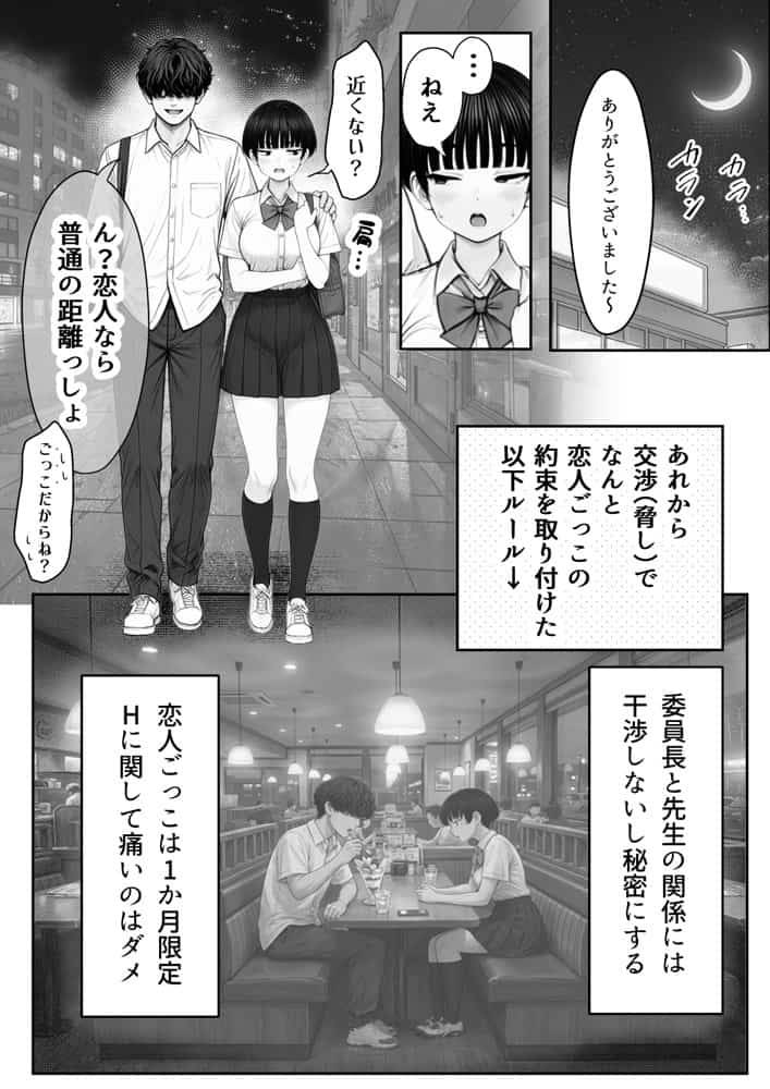 真面目でうるさい委員チョ〜の弱みを握ったヤリチンが1カ月限定恋人ごっこでHまでもっていく話