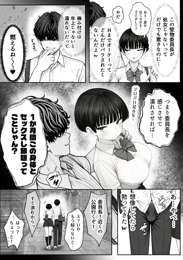 真面目でうるさい委員チョ〜の弱みを握ったヤリチンが1カ月限定恋人ごっこでHまでもっていく話