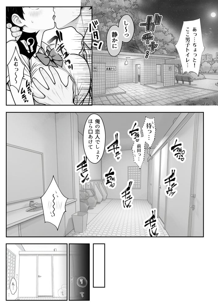 真面目でうるさい委員チョ〜の弱みを握ったヤリチンが1カ月限定恋人ごっこでHまでもっていく話