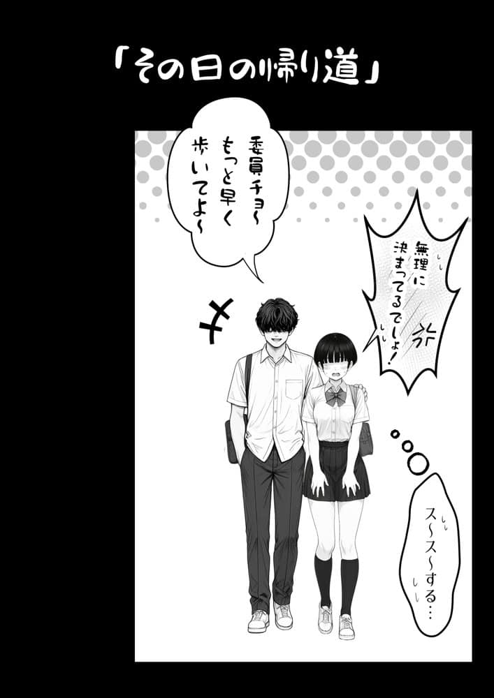 真面目でうるさい委員チョ〜の弱みを握ったヤリチンが1カ月限定恋人ごっこでHまでもっていく話