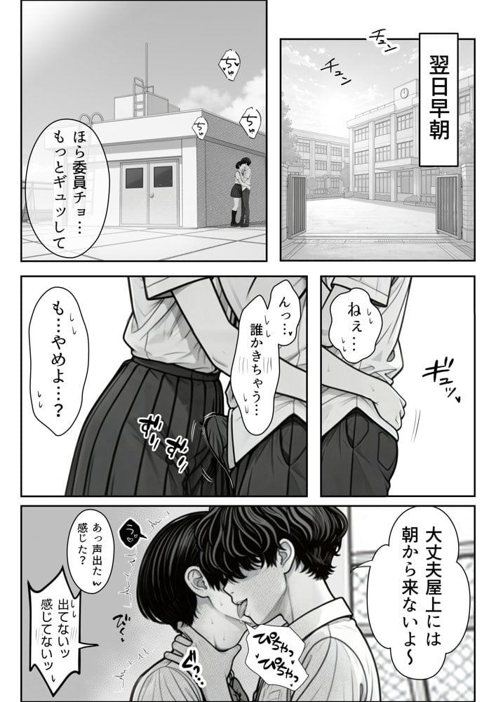 真面目でうるさい委員チョ〜の弱みを握ったヤリチンが1カ月限定恋人ごっこでHまでもっていく話