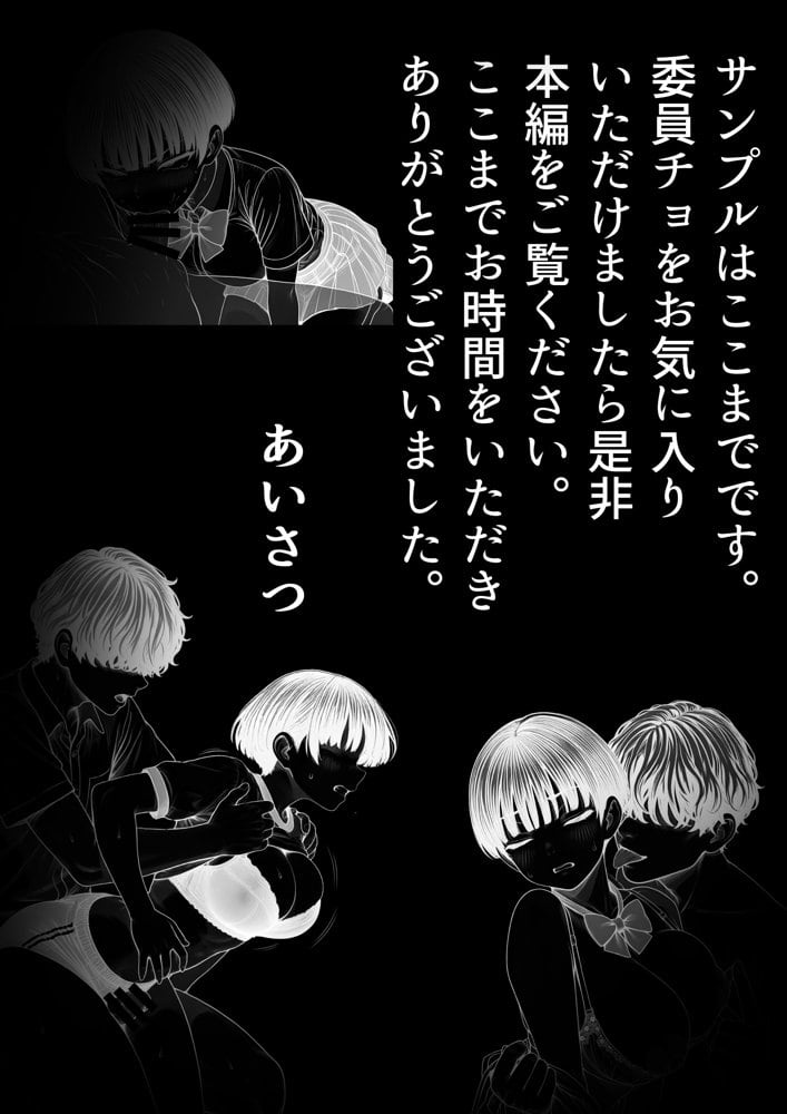 真面目でうるさい委員チョ〜の弱みを握ったヤリチンが1カ月限定恋人ごっこでHまでもっていく話