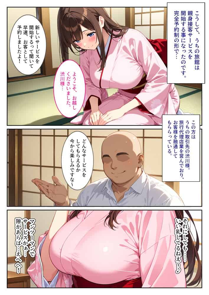 経営難の温泉旅館を守るため…爆乳人妻女将が客たちに種付けられて妊娠メス堕ち！