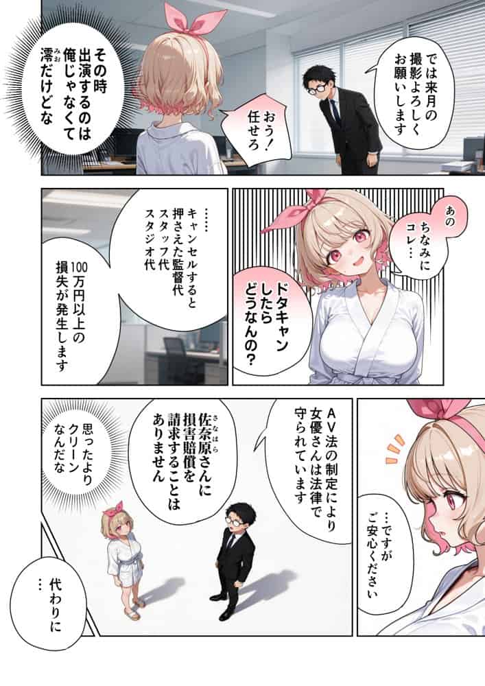キモおじ⇔JK入れ替わり【4】ホームレス輪●地獄