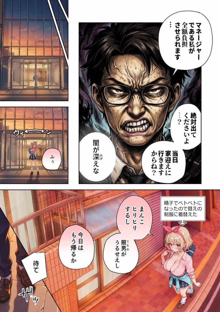 キモおじ⇔JK入れ替わり【4】ホームレス輪●地獄
