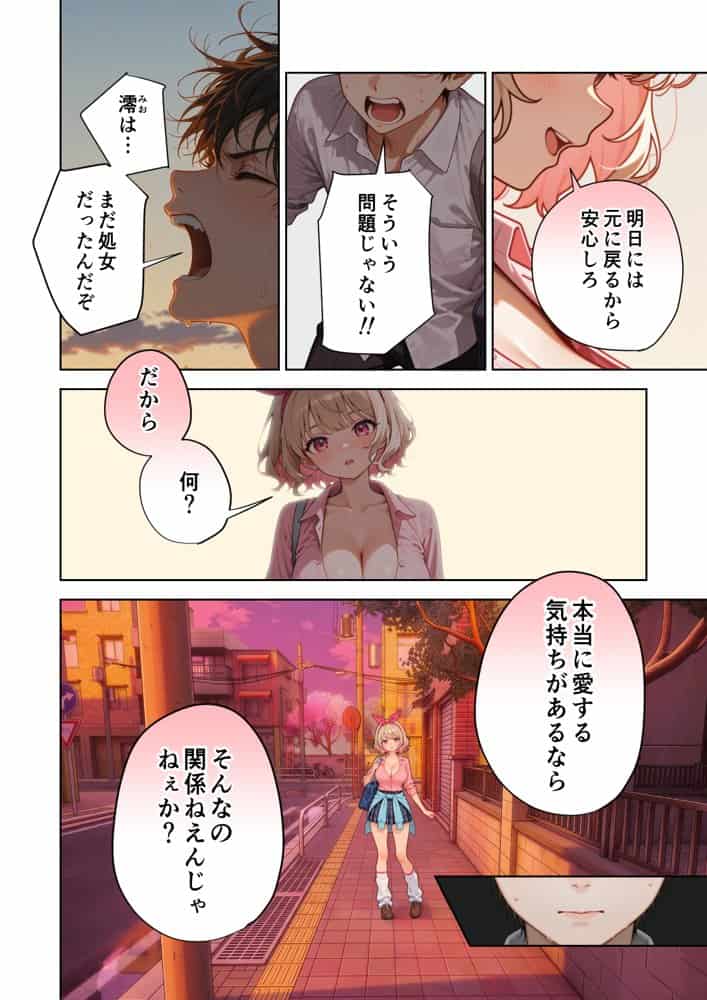 キモおじ⇔JK入れ替わり【4】ホームレス輪●地獄