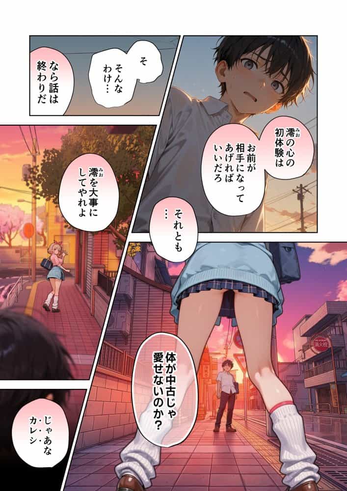 キモおじ⇔JK入れ替わり【4】ホームレス輪●地獄