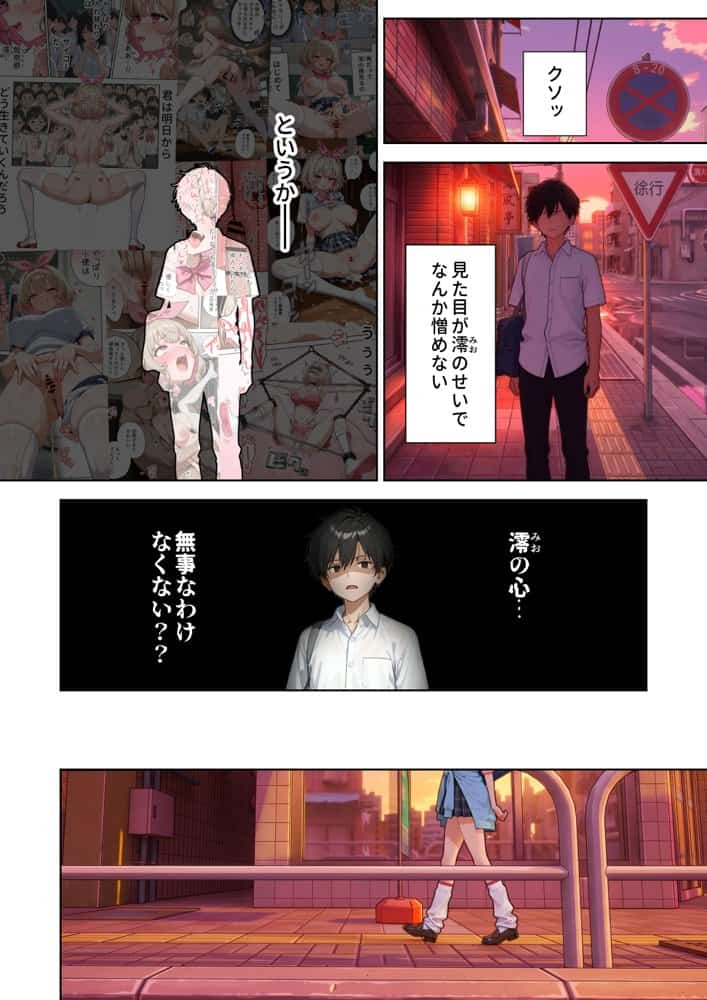 キモおじ⇔JK入れ替わり【4】ホームレス輪●地獄