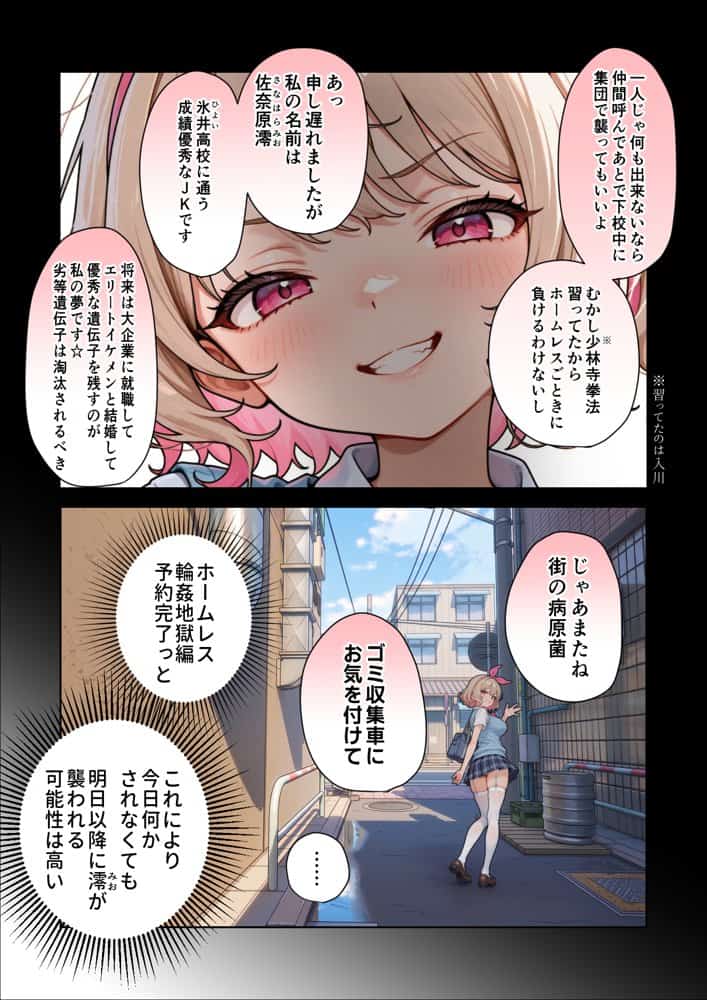 キモおじ⇔JK入れ替わり【4】ホームレス輪●地獄