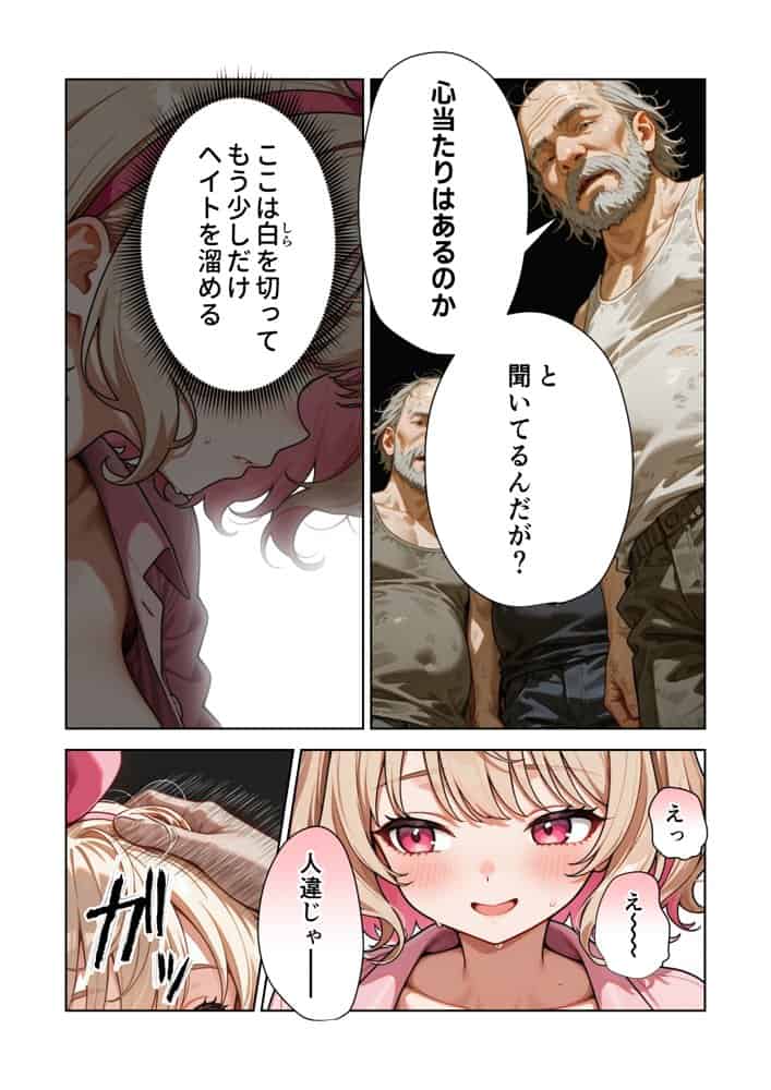 キモおじ⇔JK入れ替わり【4】ホームレス輪●地獄
