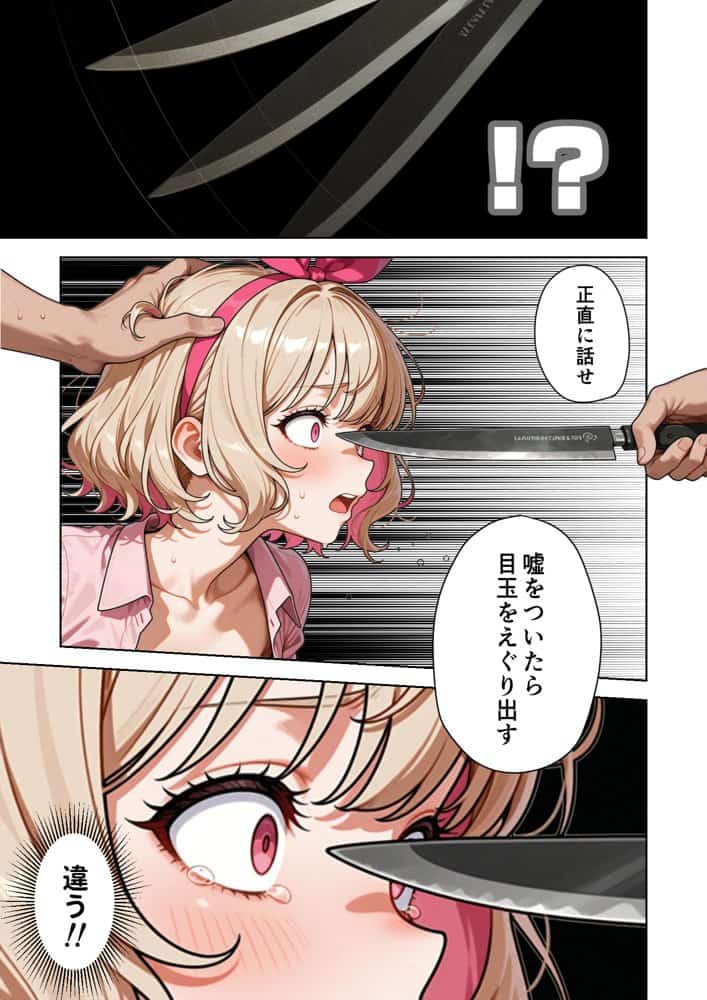 キモおじ⇔JK入れ替わり【4】ホームレス輪●地獄