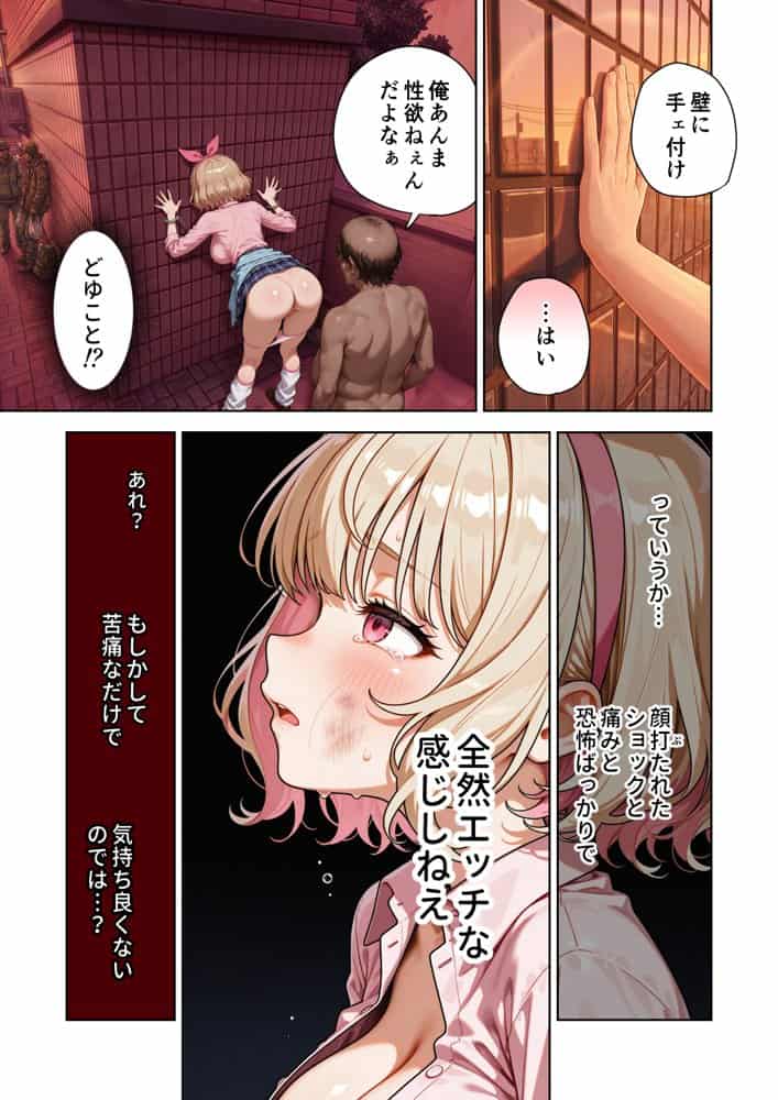 キモおじ⇔JK入れ替わり【4】ホームレス輪●地獄