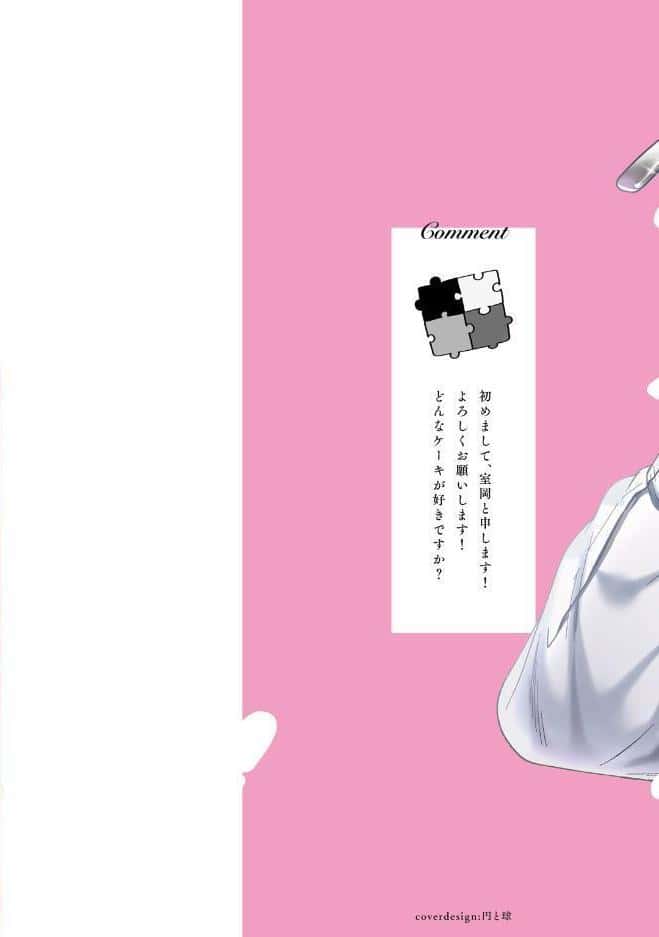 【18禁版】フォークで刺して、ひと口。【コミックス版】【18禁版限定描き下ろし漫画付き】
