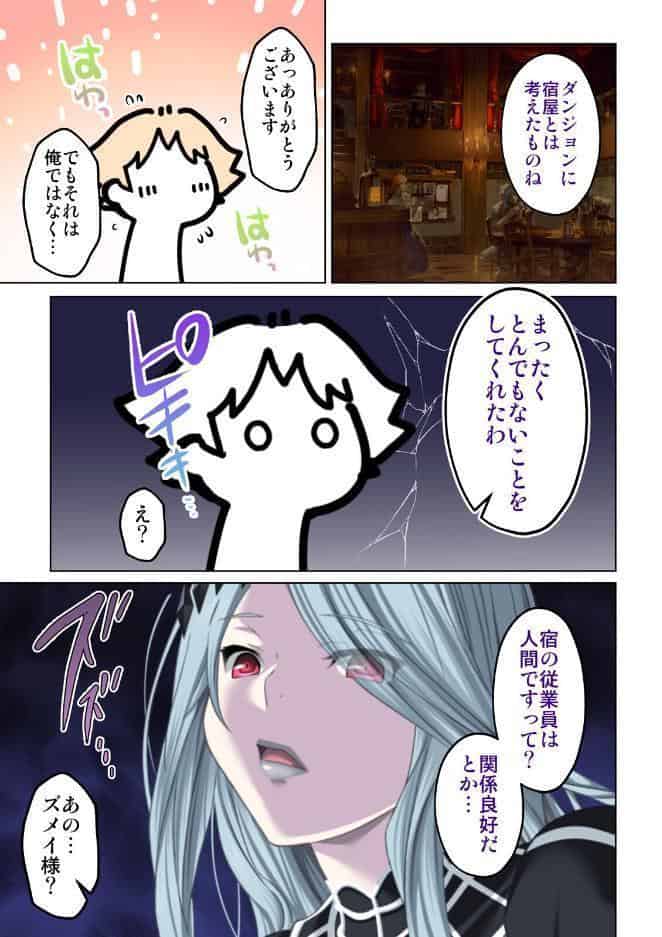 転生してダンジョン運営 16話