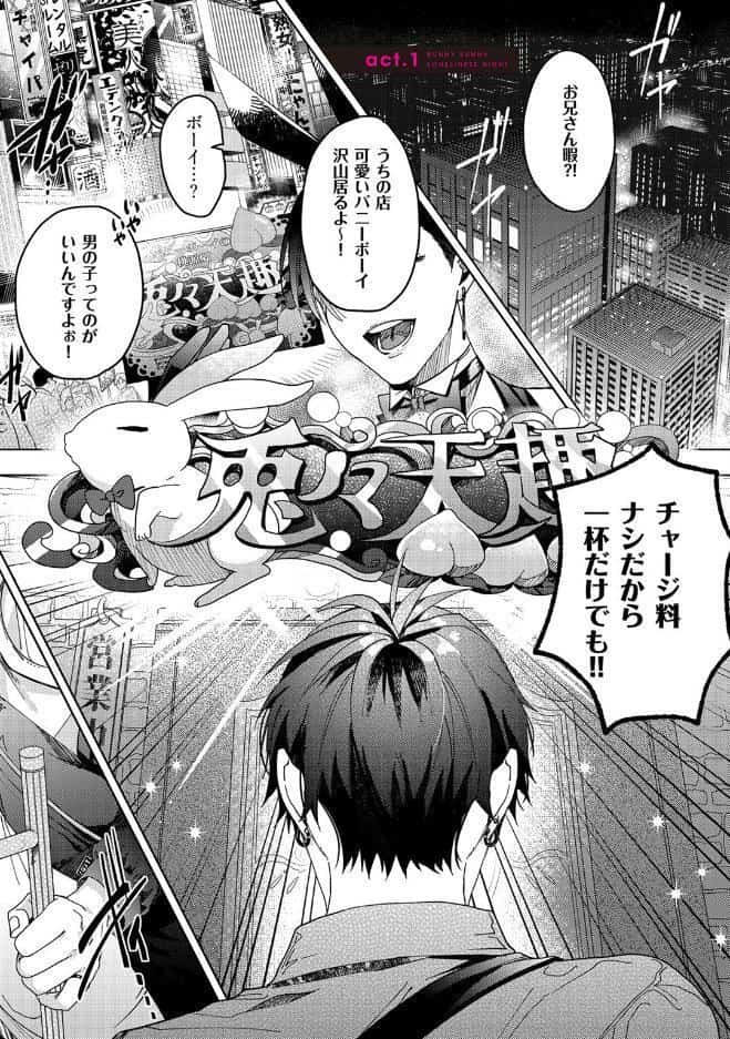 【18禁版】バニーバニー×ロンリネスナイト【コミックス版】【18禁版限定描き下ろし漫画付き】