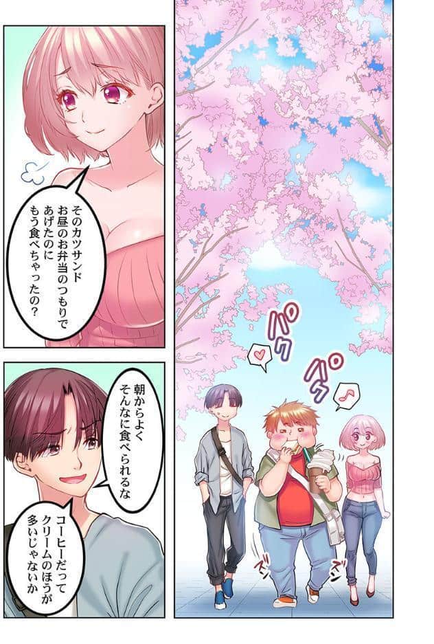 ずっぷん！！ダイエット【フルカラー電子単行本版】1