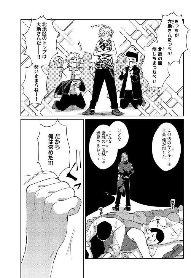【18禁版】テッペン獲るなら俺を倒してイけ！【コミックス版】【18禁版限定描き下ろし漫画付き】