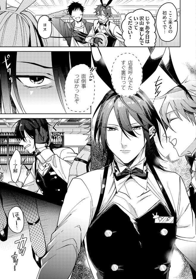 【18禁版】バニーバニー×ロンリネスナイト【コミックス版】【18禁版限定描き下ろし漫画付き】