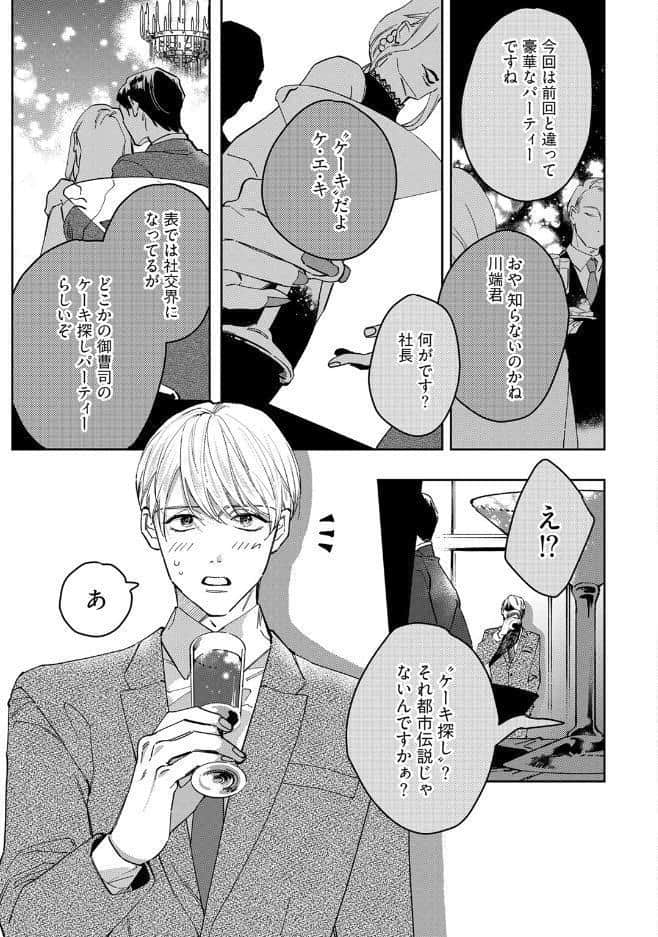 【18禁版】舐めて、噛んで、キスをして【コミックス版】
