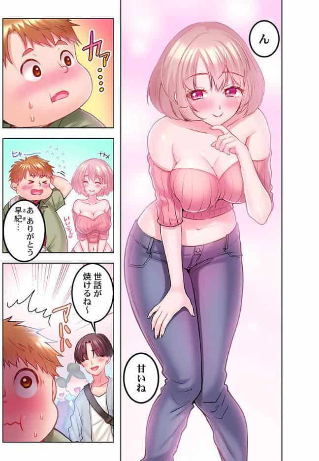 ずっぷん！！ダイエット【フルカラー電子単行本版】1
