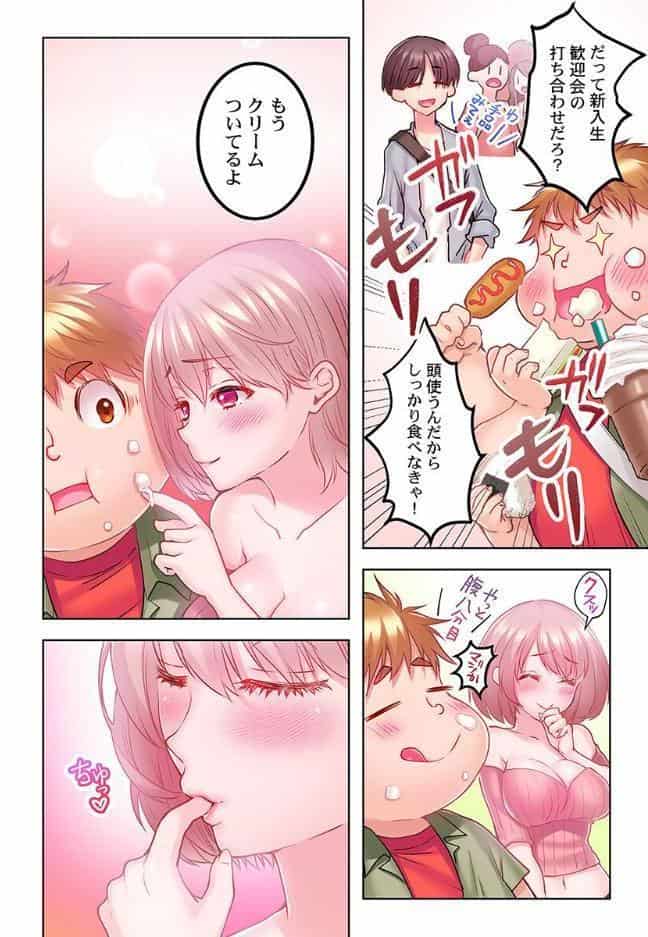 ずっぷん！！ダイエット【フルカラー電子単行本版】1