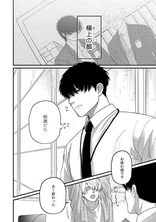【18禁版】フォークで刺して、ひと口。【コミックス版】【18禁版限定描き下ろし漫画付き】