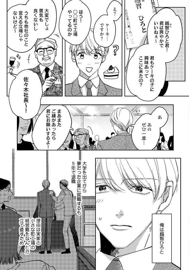 【18禁版】舐めて、噛んで、キスをして【コミックス版】