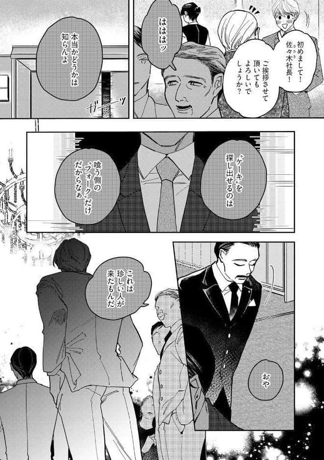 【18禁版】舐めて、噛んで、キスをして【コミックス版】