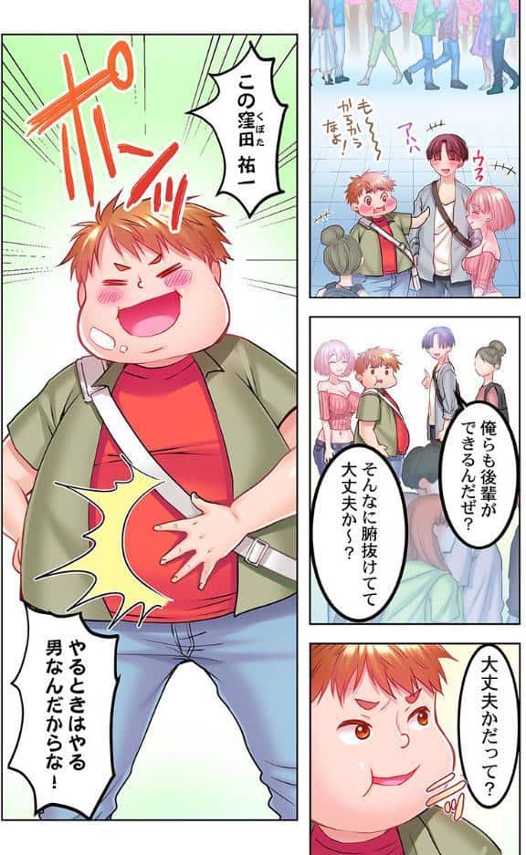 ずっぷん！！ダイエット【フルカラー電子単行本版】1