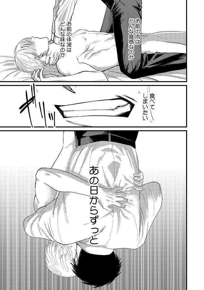 【18禁版】フォークで刺して、ひと口。【コミックス版】【18禁版限定描き下ろし漫画付き】