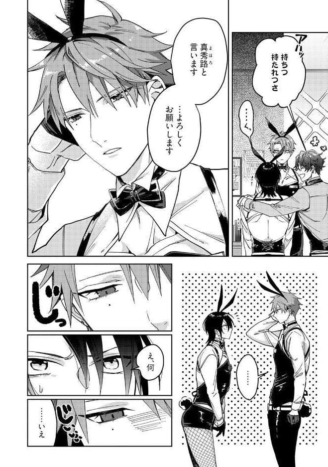 【18禁版】バニーバニー×ロンリネスナイト【コミックス版】【18禁版限定描き下ろし漫画付き】