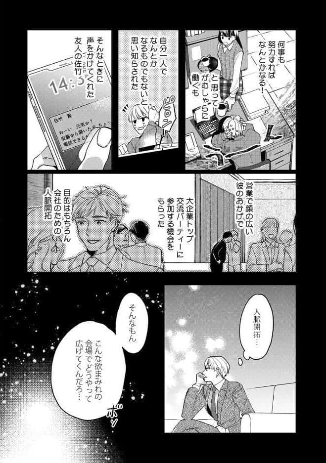 【18禁版】舐めて、噛んで、キスをして【コミックス版】
