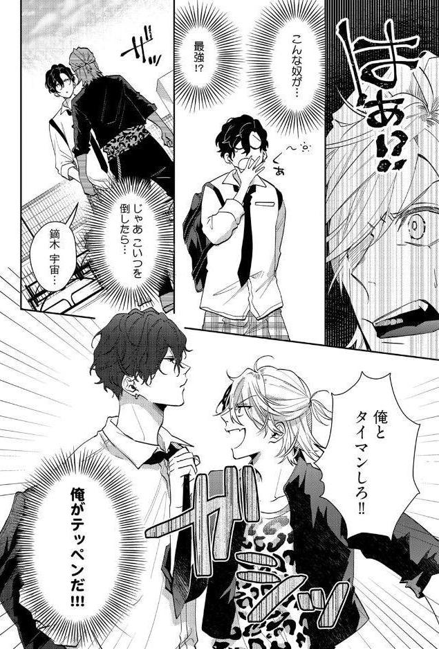 【18禁版】テッペン獲るなら俺を倒してイけ！【コミックス版】【18禁版限定描き下ろし漫画付き】
