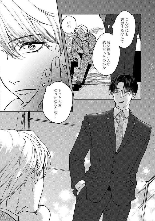 【18禁版】舐めて、噛んで、キスをして【コミックス版】