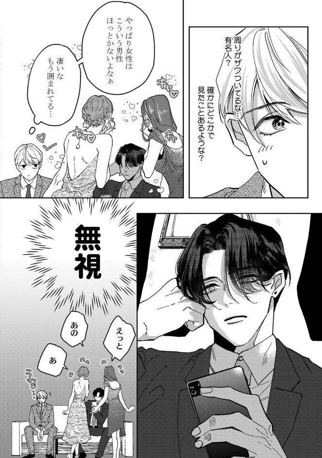 【18禁版】舐めて、噛んで、キスをして【コミックス版】