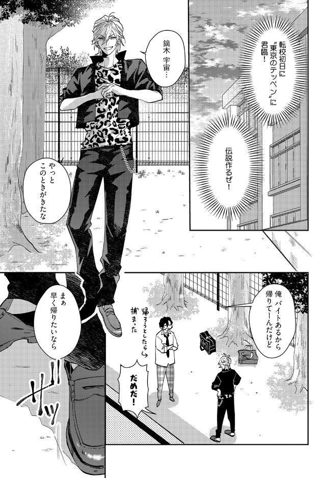 【18禁版】テッペン獲るなら俺を倒してイけ！【コミックス版】【18禁版限定描き下ろし漫画付き】